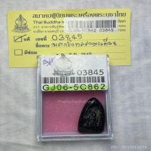 พระกริ่งคลองตะเคียน