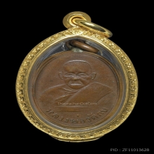 เหรียญรุ่นแรก หลวงพ่อทอง วัดเขากบ จ.นครสวรรค์