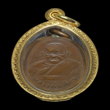 เหรียญรุ่นแรก หลวงพ่อทอง วัดเขากบ จ.นครสวรรค์