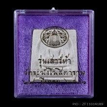 พระสมเด็จวัดระฆัง เสาร์ห้า ปี 2536 วัดระฆัง 