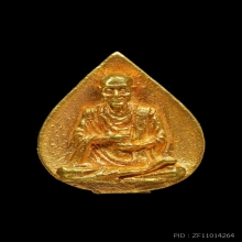 หยดน้ำสมเด็จโตฯ วัดระฆัง รุ่นอนุสรณ์ 118 ปี เนื้อทองคำ ปี 33
