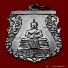 เหรียญลพ.โสธรลป.ทิมปลุกเสก