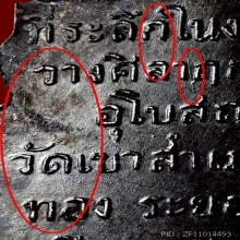 เหรียญลพ.โสธรลป.ทิมปลุกเสก
