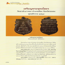 เหรียญลพ.โสธรลป.ทิมปลุกเสก