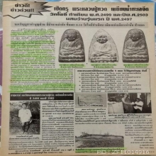 หลวงปู่ทวดวัดโพธิ์ท่าเตียนพิมพ์เล็กปี 2502
