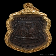 หลวงปู่ทวด เลื่อนสมณศักดิ์ เนื้อทองแดง ปี2508 