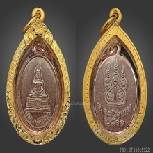 เหรียญหลวงพ่อพระพุทธโสธร เนื้อนาก ปี 2511 พร้อมเลี่ยมทอง