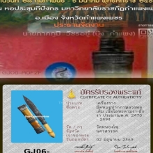 มีดหมอปากกา หลวงพ่อเดิม วัดหนองโพ