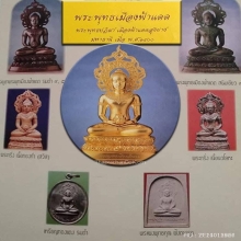 พระบูชาพระพุทธเมืองฟ้าแดด ปี2537 