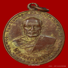 เหรียญรุ่นแรกหลวงพ่อสดวัดปากน้ำปี2500