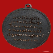 เหรียญรุ่นแรกหลวงปู่ดูลย์ 