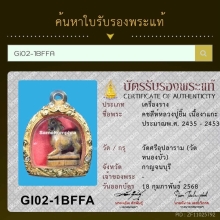 คชสิงห์ หลวงปู่ยิ้ม วัดหนองบะว