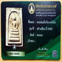 สมเด็จเกศไชโย รุ่นสร้างเขื่อน ปี2495 พิมพ์คะแนน  