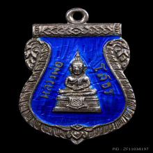เหรียญเสมา หลวงพ่อโสธร 2509 เนื้อเงินลงยา สีน้ำเงิน