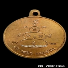 เหรียญพรายกระซิบหลวงพ่อกึ๋น วัดดอนยานนาวา จ.กรุงเทพฯ