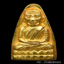 หลวงปู่ทวด วัดช้างให้ หลังหนังสือหน้ายักษ์ ปี2508