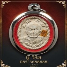 ดวงเศรษฐี หลวงปู่หมุน วัดบ้านจาน