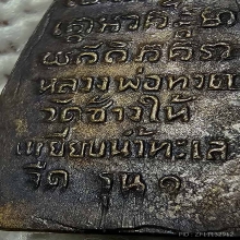 กลีบบัว หลัง รุน 1 บล๊อคนิยม อุแตก ผิวหิ้งสวยคม