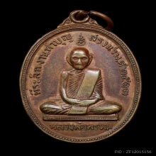 เหรียญสรงน้ำหลวงพ่อพรหม  วัดช่องแคและรูปถ่าย
