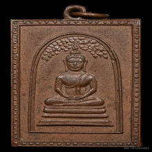 เหรียญพระพุทธปรกโพธิ์ หลวงปู่ใจ วัดเสด็จ เนื้อทองแดง ปี2498