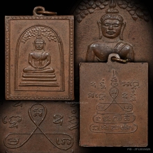 เหรียญพระพุทธปรกโพธิ์ หลวงปู่ใจ วัดเสด็จ เนื้อทองแดง ปี2498