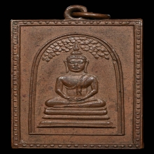 เหรียญพระพุทธปรกโพธิ์ หลวงปู่ใจ วัดเสด็จ เนื้อทองแดง ปี2498