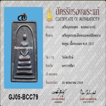 เหรียญพระสมเด็จพระมงคงนิมิต หลวงพ่อคูณ ปี2517