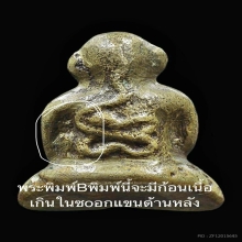 พระสังกัจจายน์ หลวงพ่อดิษฐ์ วัดปากสระ