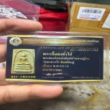 พระสมเด็จหลังยันต์ห้า หลวงปู่ทิม ปีื2515