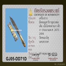 มีดปากกา หลวงพ่อเดิม วัดหนองโพ ด้ามงาฝักงา พร้อมบัตรสมาคม
