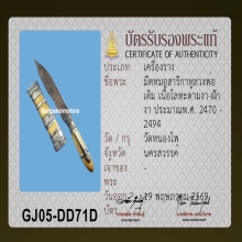 มีดปากกา หลวงพ่อเดิม วัดหนองโพ ด้ามงาฝักงา พร้อมบัตรสมาคม