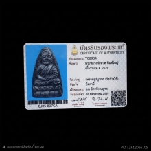 หลวงปู่ทวดวัดช้างให้ เนื้อว่านปี24