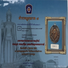 เหรียญหลวงพ่อฉุย วัดคงคาราม รุ่น 2 ปี 2467