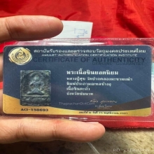 เหรียญหล่อประะามณฑล ข้างอุ หลวงปู่ศุข ปากคลองมะขามเฒ่า