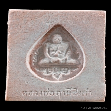 พระหางหมาก หลวงพ่อฤาษีลิงดำ วัดท่าซุง
