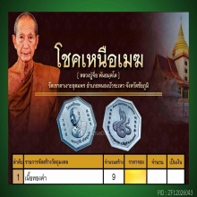 เหรียญหลวงปู่จื่อ เนื้อทองคำ รุ่นโชคเหนือเมฆ มีจาร No.5