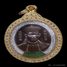 เหรียญเจ้าพ่อยี่กอฮง หลวงปู่มหาศิลา รุ่นโคตรเศรษฐี ปี2568
