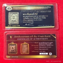 พระสมเด็จแหวกม่าน หลวงพ่อกวย ปรางมารวิชัย 3494