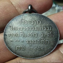 เหรียญตรีศูลบรมราชาภิเษก ร.6 รศ.130 เนื้อเงิน หูเหรียญเชื่อม