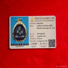 พระปิดตากนกข้าง เนื้อใบลานฝังตะกรุดคู่ หลวงปู่โต๊ะ