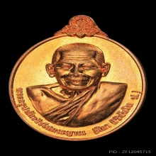 เหรียญอายุวัฒนะมงคล78หลังเสือ หลวงปู่ศิลา เนื้อทองแดง ปี2565