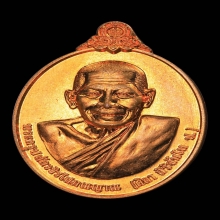 เหรียญอายุวัฒนะมงคล78หลังเสือ หลวงปู่ศิลา เนื้อทองแดง ปี2565