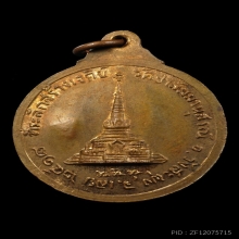 เหรียญหลวงปู่ชอบ ฐานสโม หลังเจดีย์ เนื้อทองแดง ปี2518
