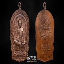 นั่งพาน หลวงปู่ทิม วัดละหารไร่ ปี2518 บล็อคหลังจิก นิยมสุด