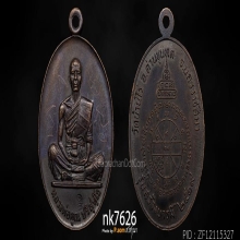 หลวงพ่อคูณ รุ่น สร้างบารมี ปี 2519 เนื้อทองแดง มีจารย์