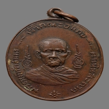 เหรึยญฉลองสมณศักดิ์หลวงพ่อเชย วัดโชติทายการาม ปี2495 (รุ่น2)
