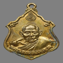 เหรียญทวีลาภลาภทวี หลวงพ่อกลั่น ธมฺมโชติ วัดพระญาติฯ ปี2507