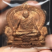 หลวงพ่อวิรัตน์ วัดหนองฝ้าย กาญจนบุรี เหรียญรุ่นแรก