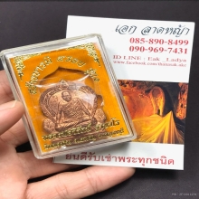หลวงพ่อวิรัตน์ วัดหนองฝ้าย กาญจนบุรี เหรียญรุ่นแรก