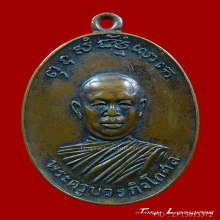 เหรียญหลวงพ่อตัด วัดชายนา รุ่นแรก ปี2518 